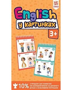 Фото - English у картинках 3+ (Грайки)