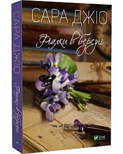 Фото - Фіалки в березні (pocketbook)