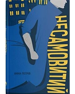 Фото - Несамовитий