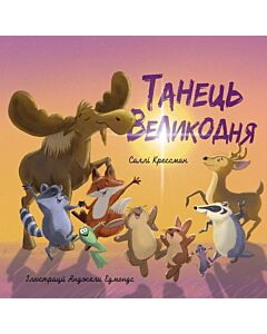 Фото - Танець Великодня