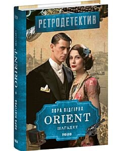 Фото - ORIENT. Книга 3. Шагадет