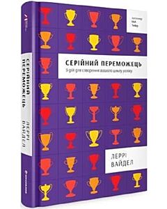 Фото - Серійний переможець: п'ять дій для створення вашого циклу успіху