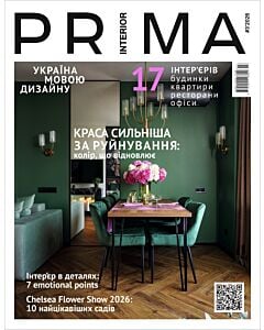 Фото - Журнал «PRIMA interior» 3 (41) 2026