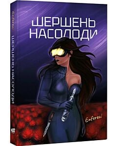 Фото - Шершень насолоди