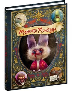 Фото - Мементо Монструм. Книга 1. Обережно, кусливий!