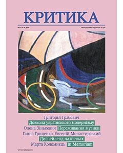 Фото - Часопис «Критика» 2020, №9-10 (275-276)