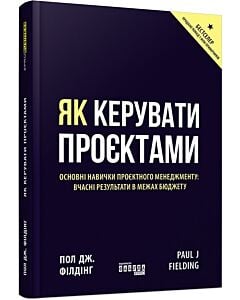 Фото - Як керувати проєктами