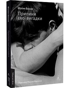Фото - Припини свої вигадки