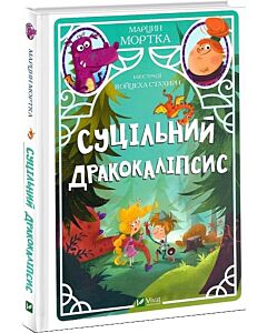Фото - Суцільний дракокаліпсис