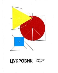 Фото - Цукровик