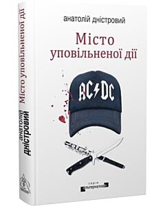 Фото - Місто уповільненої дії