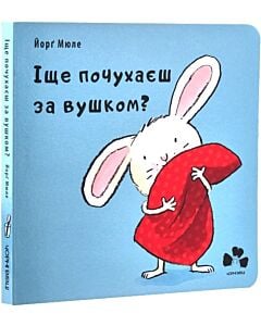 Фото - Іще почухаєш за вушком?