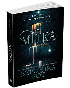 Фото - Мітка. Книга 1 (м'яка обкладинка)
