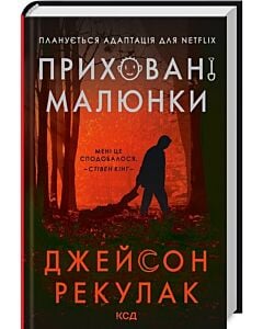 Фото - Приховані малюнки