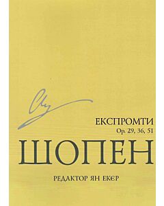 Фото - Експромти ор. 29, 36, 51. Фридерик Шопен