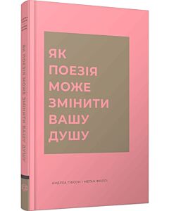 Фото - Як поезія може змінити вашу душу