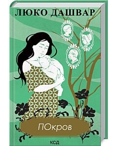 Фото - Покров