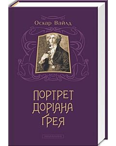 Фото - Портрет Доріана Ґрея
