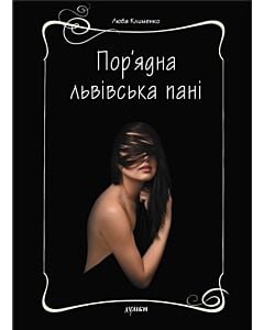Фото - Пор'ядна львівська пані