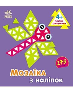 Фото - Мозаїка з наліпок. Клеїмо трикутники 4+