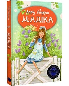 Фото - Мадіка. Книжка 1