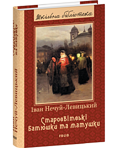 Фото - Старосвітські батюшки та матушки (Шкільна бібліотека)