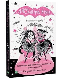 Фото - Айседора Мун на шоу талантів