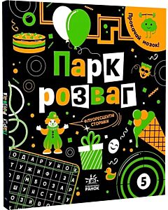 Фото - Прокачай мозок! Парк розваг