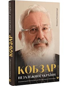 Фото - Кобзар Незалежної України