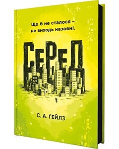 Фото - СеРеД