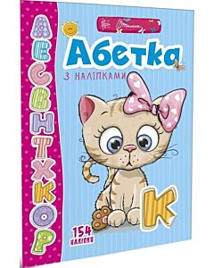 Фото - Абетка з наліпками