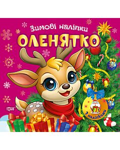 Фото - Зимові наліпки. Оленятко