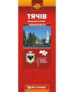 Фото - Тячів. Обличчя міста. М-б 1:9 000