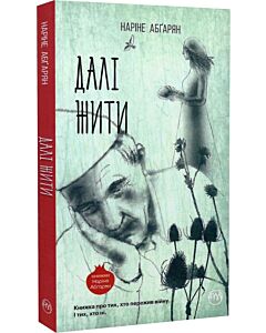 Фото - Далі жити