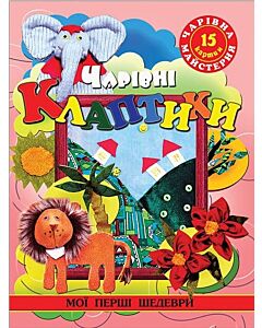 Фото - Чарівна майстерня. Чарівні клаптики