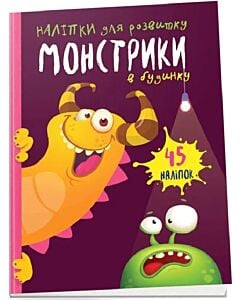Фото - Монстрики в будинку