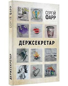 Фото - Держсекретар
