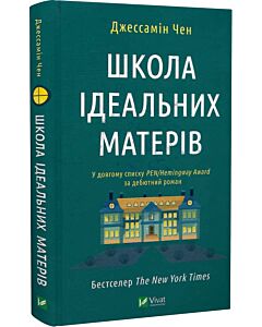 Фото - Школа ідеальних матерів