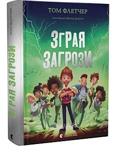 Фото - Зграя Загрози