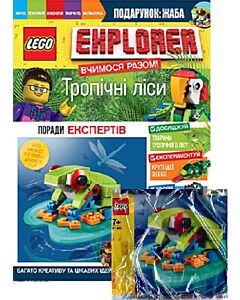 Фото - Журнал №52 «LEGO Explorer. Вчимося разом. Тропічні ліси»