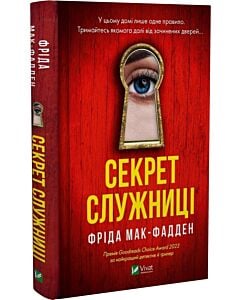 Фото - Секрет служниці. Книга 2