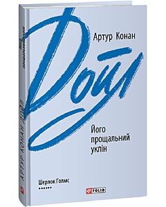 Фото - Його прощальний уклін (Зарубіжні авторські зібрання)