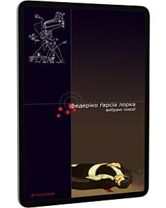 Фото - E-book: Федеріко Ґарсія Лорка. Вибрані поезії