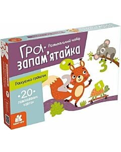 Фото - Розвивальний набір. Гра-запам'ятайка «Рахуємо граючи»