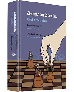 Фото - Деколонізація. Есеї з України / Decolonization / Dekolonisierung