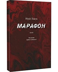 Фото - Марафон