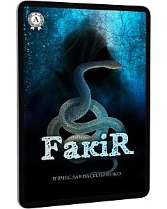 Фото - E-book: FакіR