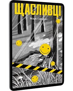 Фото - E-book: Щасливці