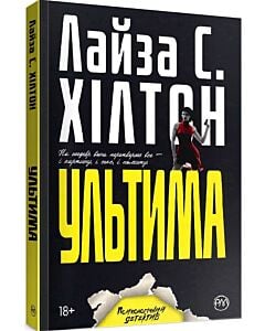 Фото - Ультима. Книга 3 (м'яка обкладинка)