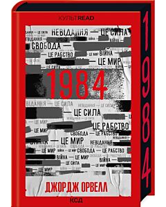 Фото - 1984. Колгосп тварин (КУЛЬТREAD) кольоровий зріз + скретчпокриття
